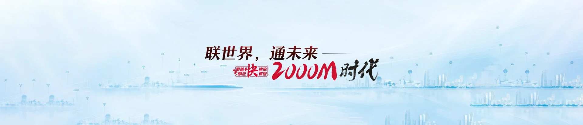 河源联通宽带