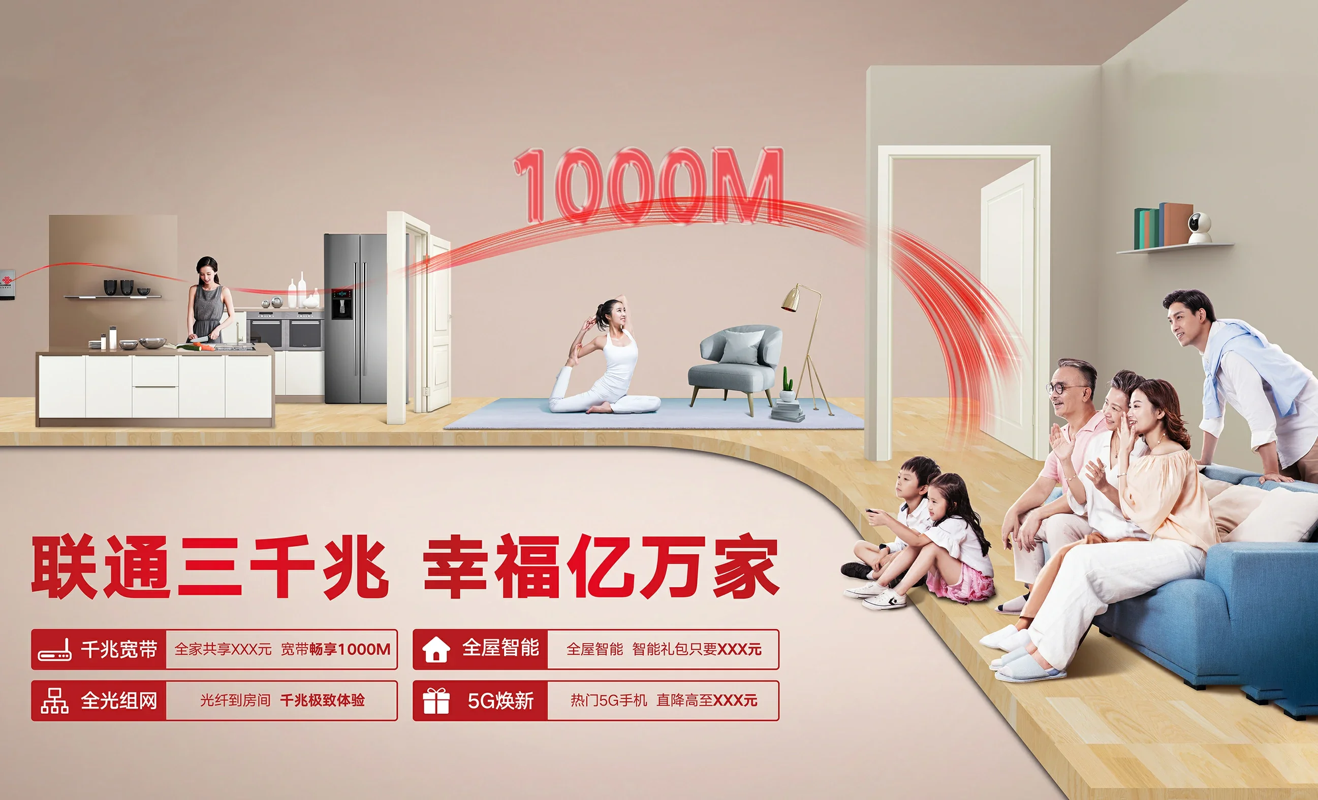河源中国联通